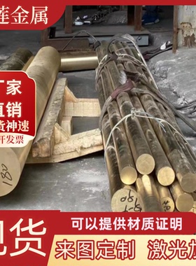 供应 C44500海军黄铜板 CZ113 CW701R C46400大直径圆棒管料铜带