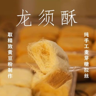 正宗龙须酥糖老式手工宫廷美食下午茶糕点零食麦芽糖老北京龙须酥