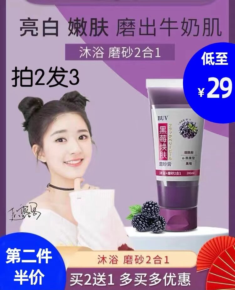 抖音李佳琦赵露思黑莓焕肤身体磨砂膏男女通用面部去角质死皮嫩白