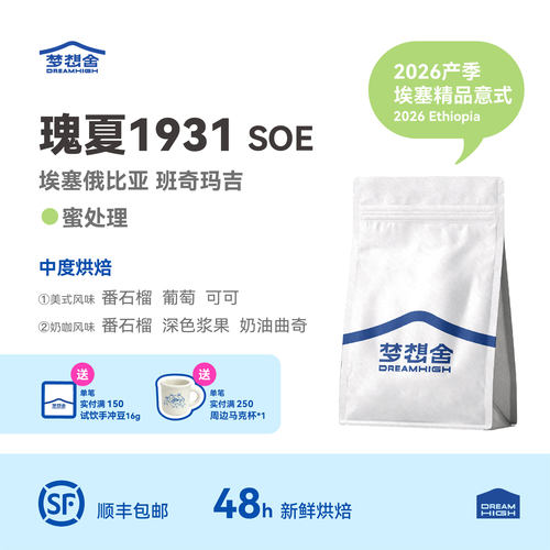 26产季瑰夏1931蜜处理SOE咖啡豆