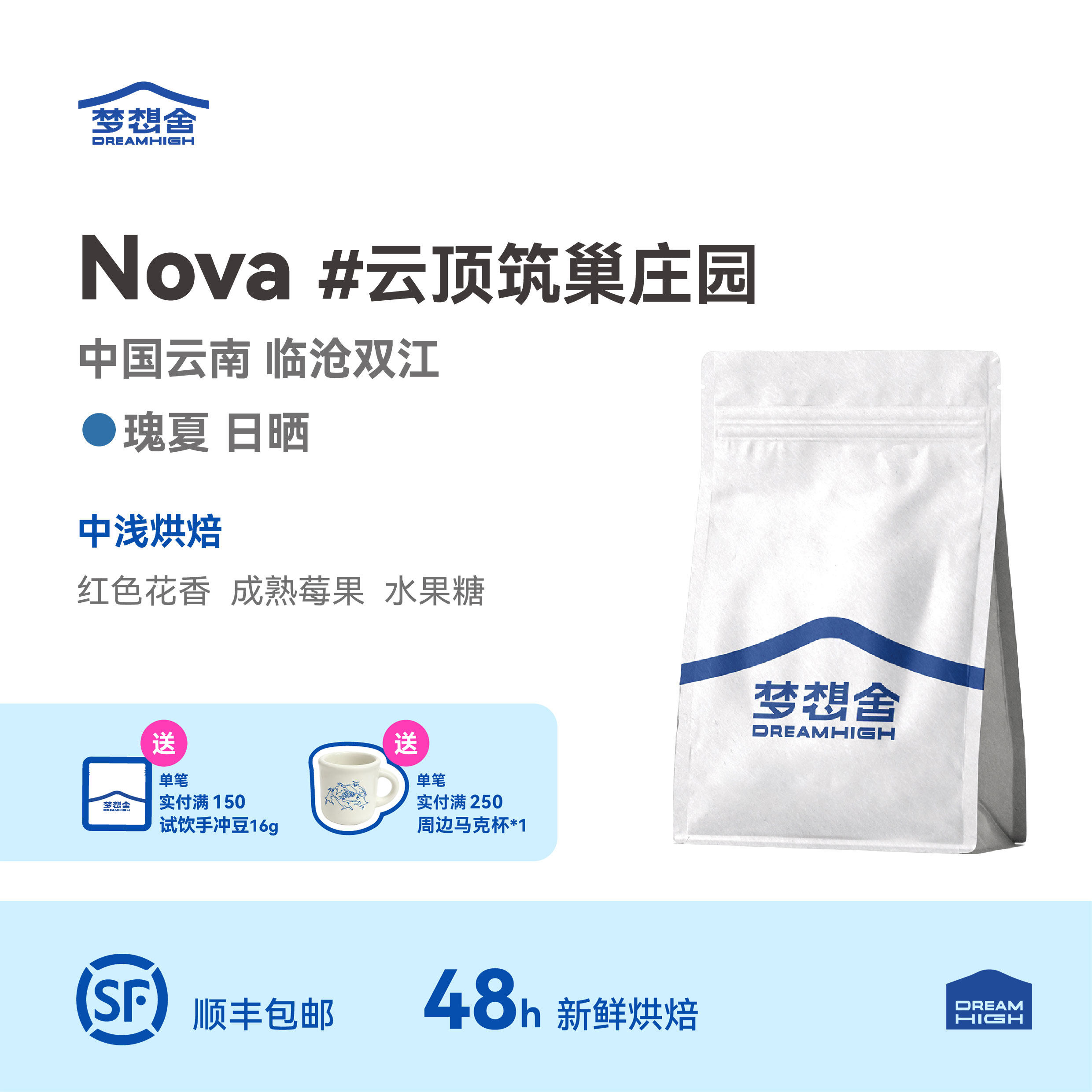 星星云南瑰夏日晒 梦想舍临沧云顶筑巢庄园精品咖啡豆粉 独家批次