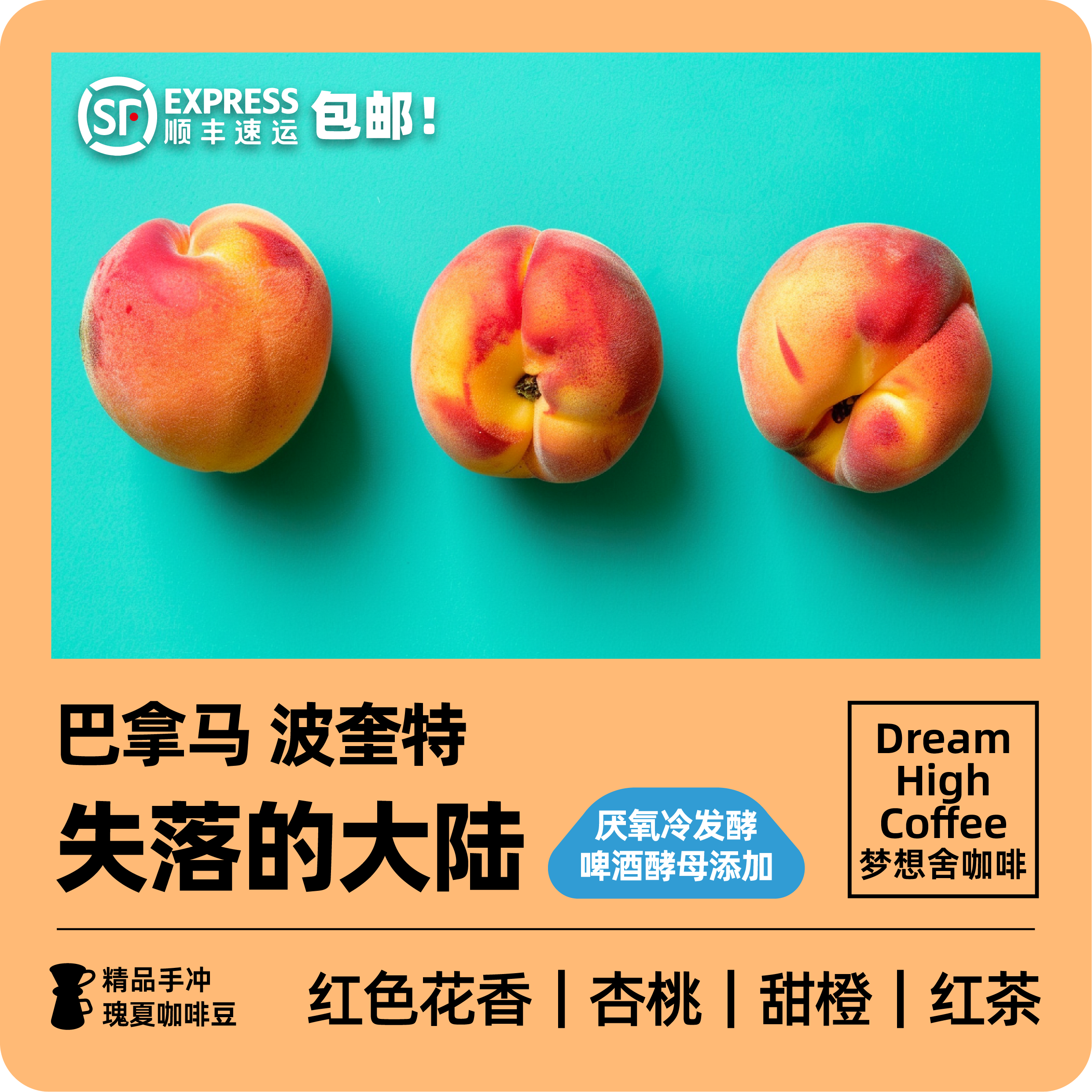 精品咖啡豆梦想舍厌氧冷发酵啤酒