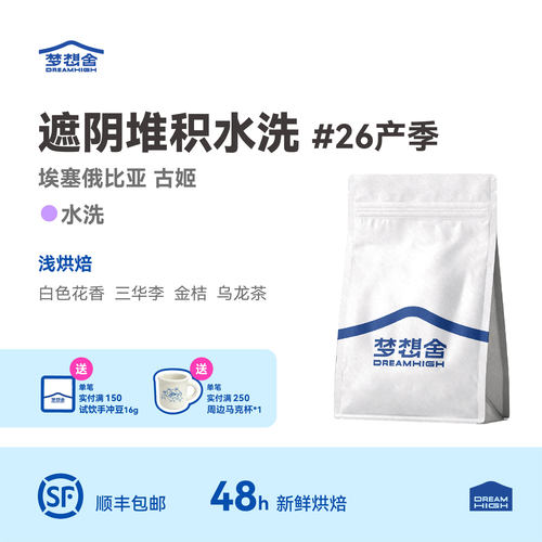 26产季埃塞遮阴堆积水洗咖啡豆