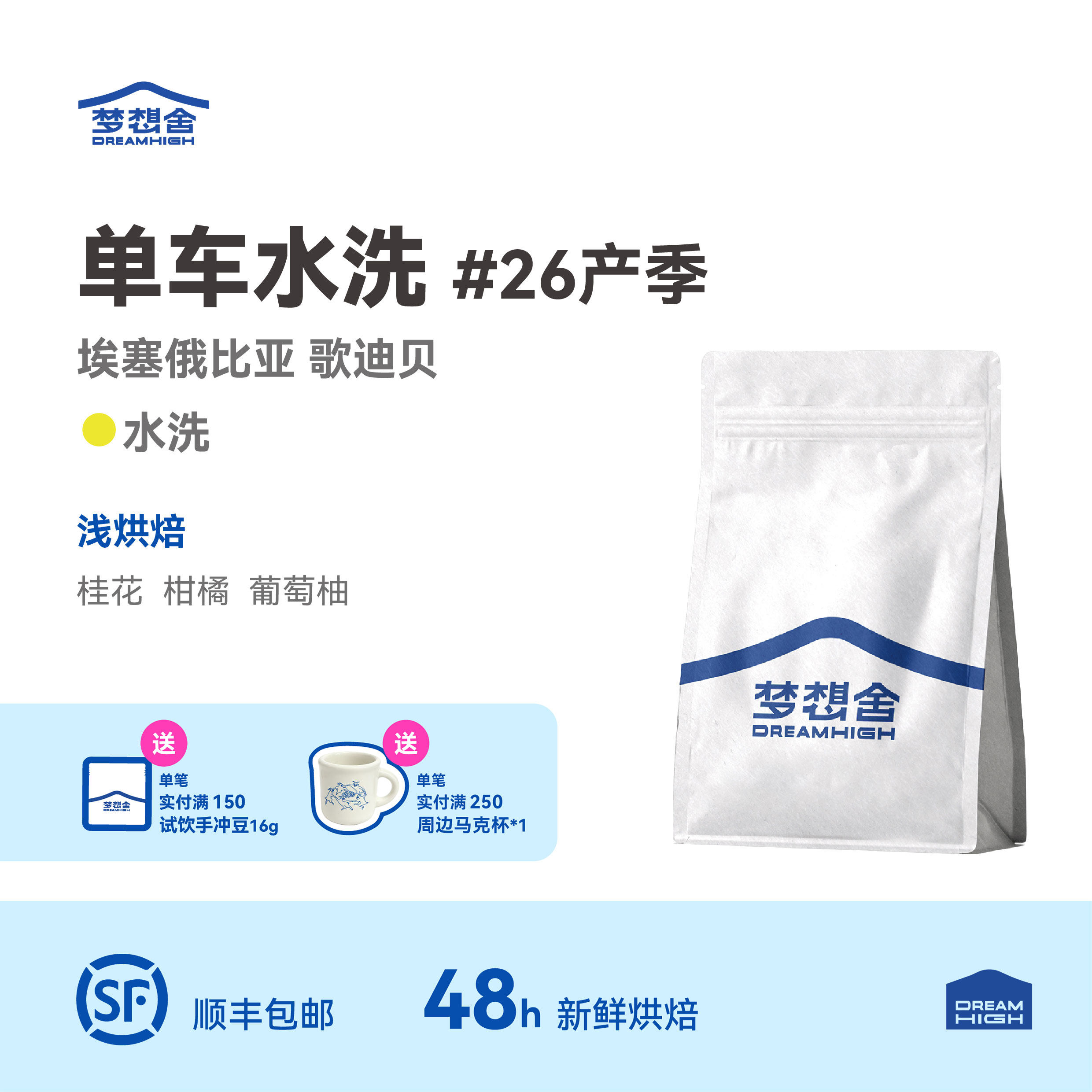 26产季埃塞单车水洗手冲咖啡豆