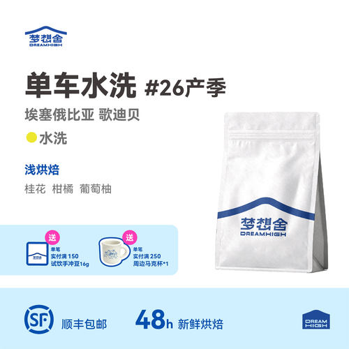 26产季埃塞单车水洗手冲咖啡豆