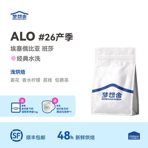 埃塞ALO74158经典水洗精品咖啡豆