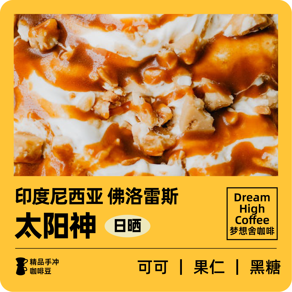 可可风味手冲精品咖啡豆
