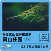 梦想舍高山庄园黑新鲜浅烘手冲精品咖啡豆新鲜烘焙 120g 哥伦比亚
