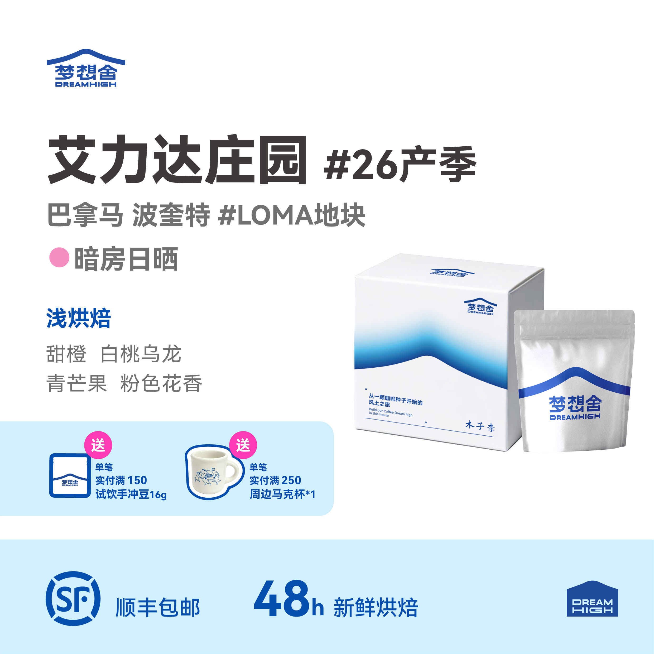26艾力达庄园瑰夏暗房日晒木子李系列Loma地块独家批次咖啡豆50克 - 实物图