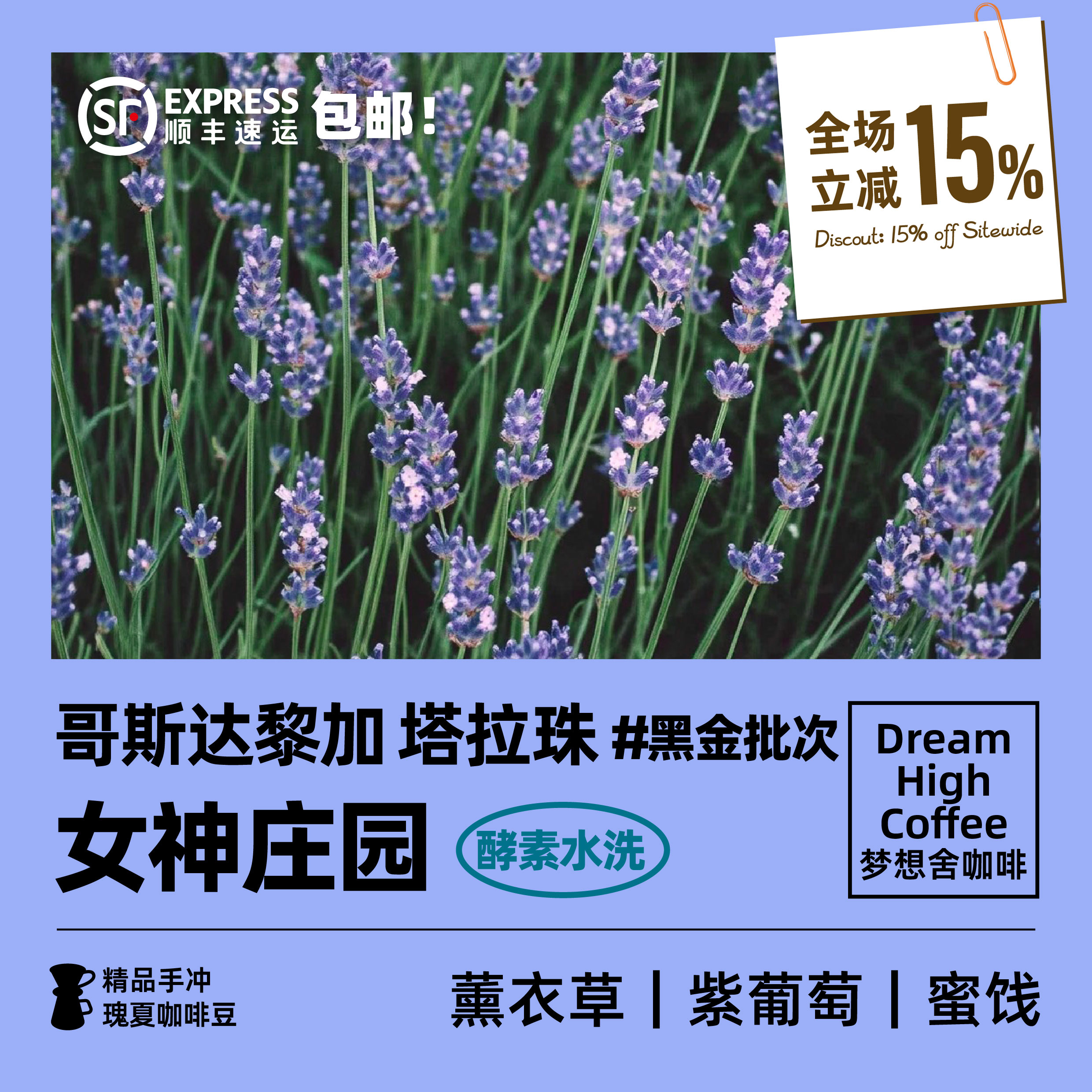 哥斯达黎加塔拉珠女神庄园咖啡豆