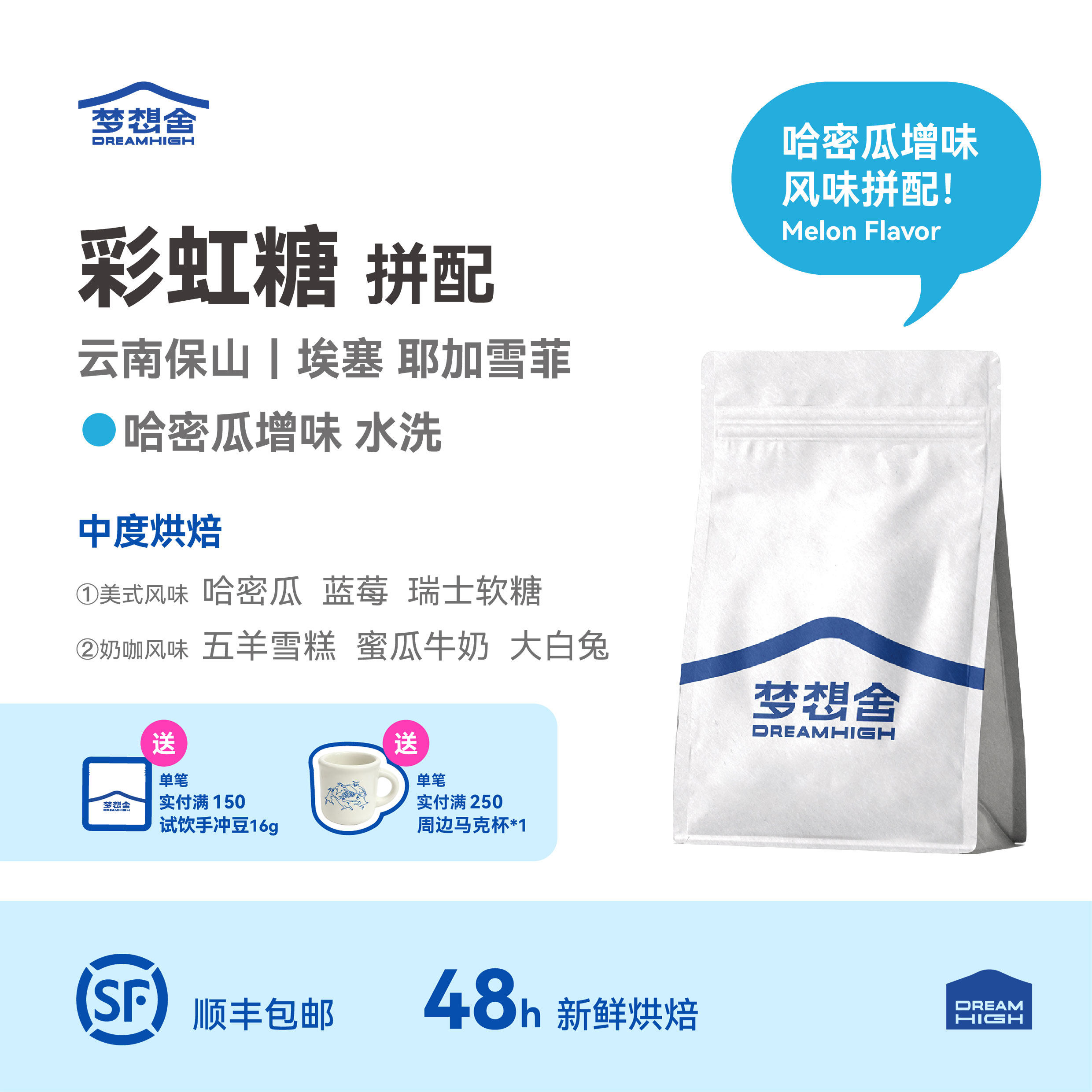 梦想舍彩虹糖风味意式拼配咖啡豆
