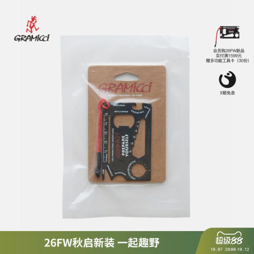 GRAMICCI小野人早秋多功能工具卡