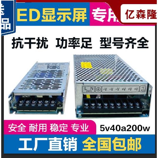 led显示屏开关电源超薄5v40a200w100w走字屏变压器220伏转5适配器