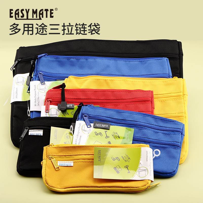 香港Easymate易事美拉边袋三拉链分类帆布文件收纳袋笔袋防水便携