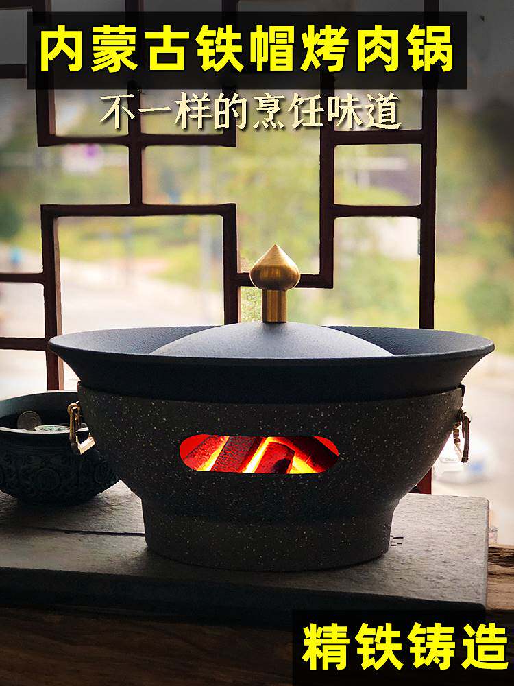 新款内蒙古铁帽烤肉锅铸铁商用铁板烧烤盘不粘木炭中式烤炉餐厅烤