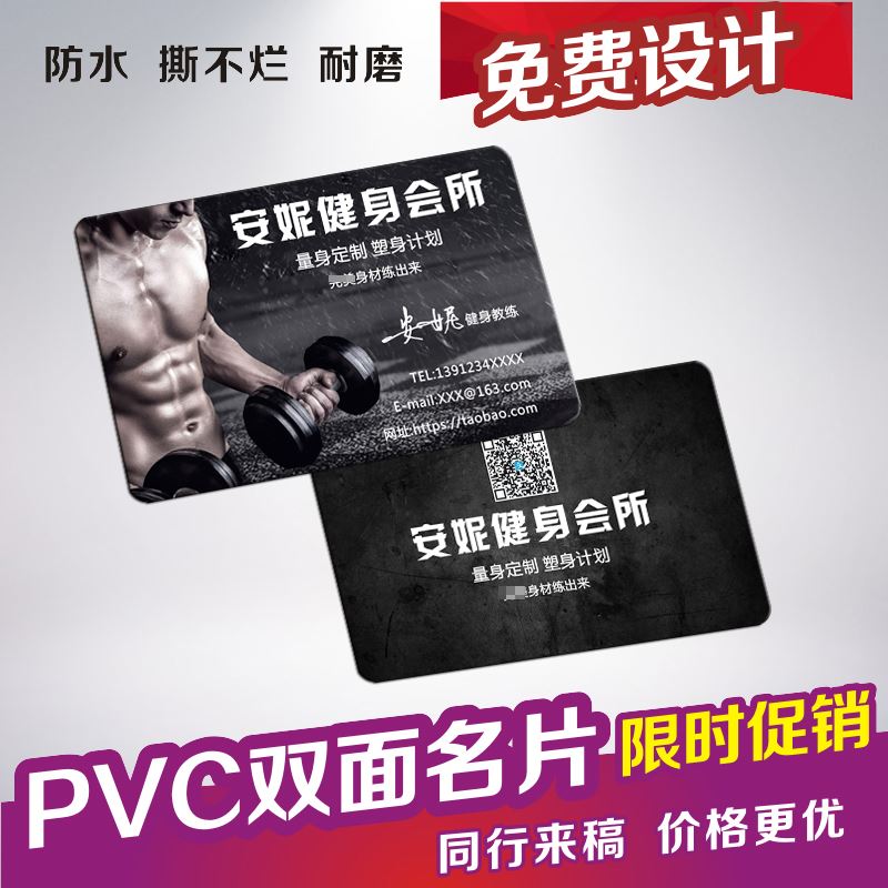 名片制作免费设计包邮PVC名片磨砂铜版纸运动健身房名片教练瘦身