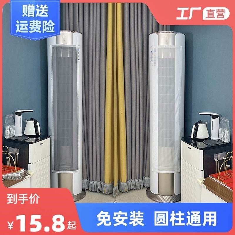 新款圆柱立式空调挡风板柜机冷板防直吹儿童防s夹手导风罩档遮风,收纳整理,空调防尘罩,淘宝优惠券,粉丝福利购,淘宝优惠卷