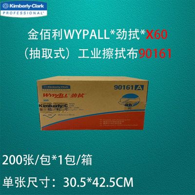 金佰利 90161A 全能擦拭布 X60 抽取式工业吸油纸305*425mm/张