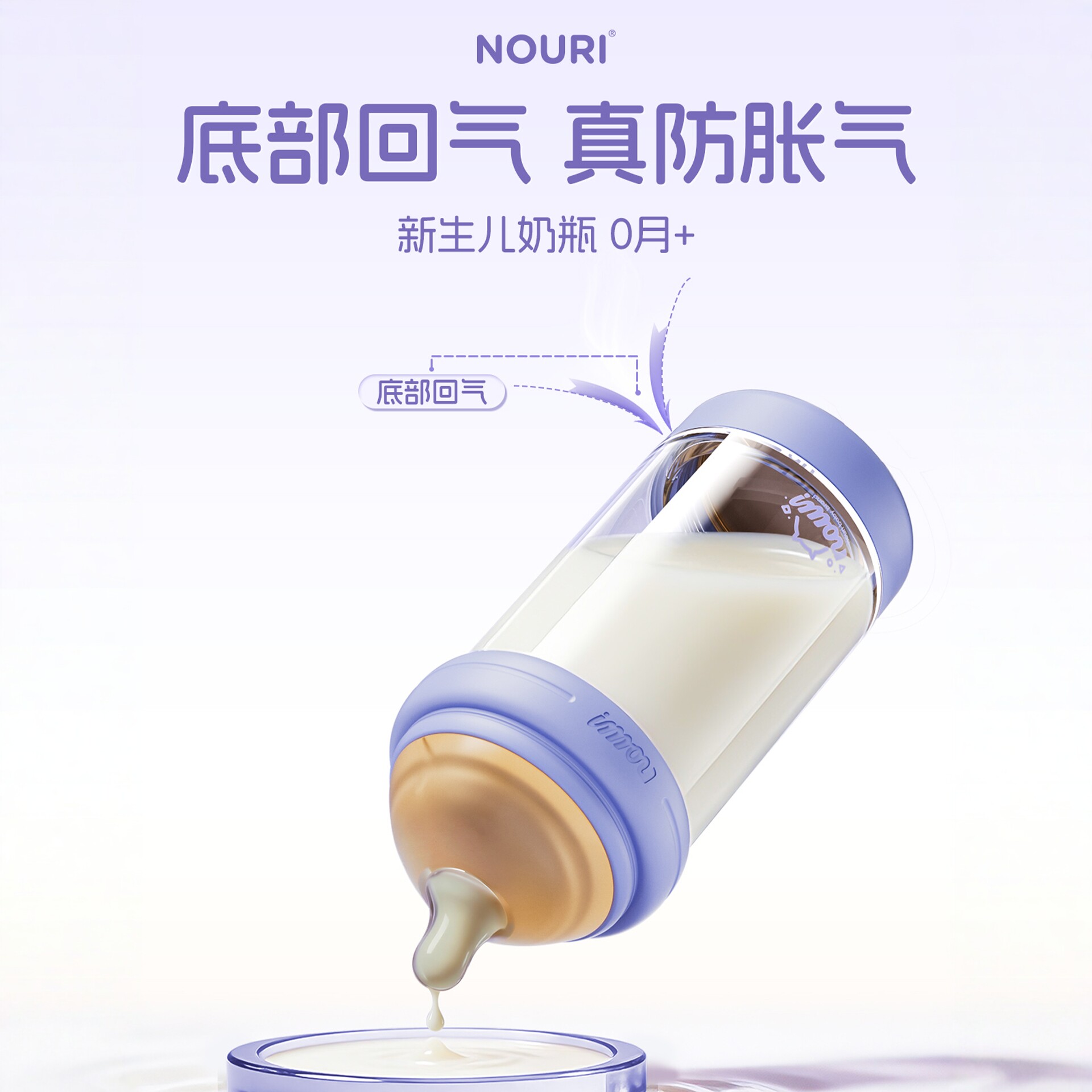 NOURI新生儿玻璃奶瓶防呛防胀气图片
