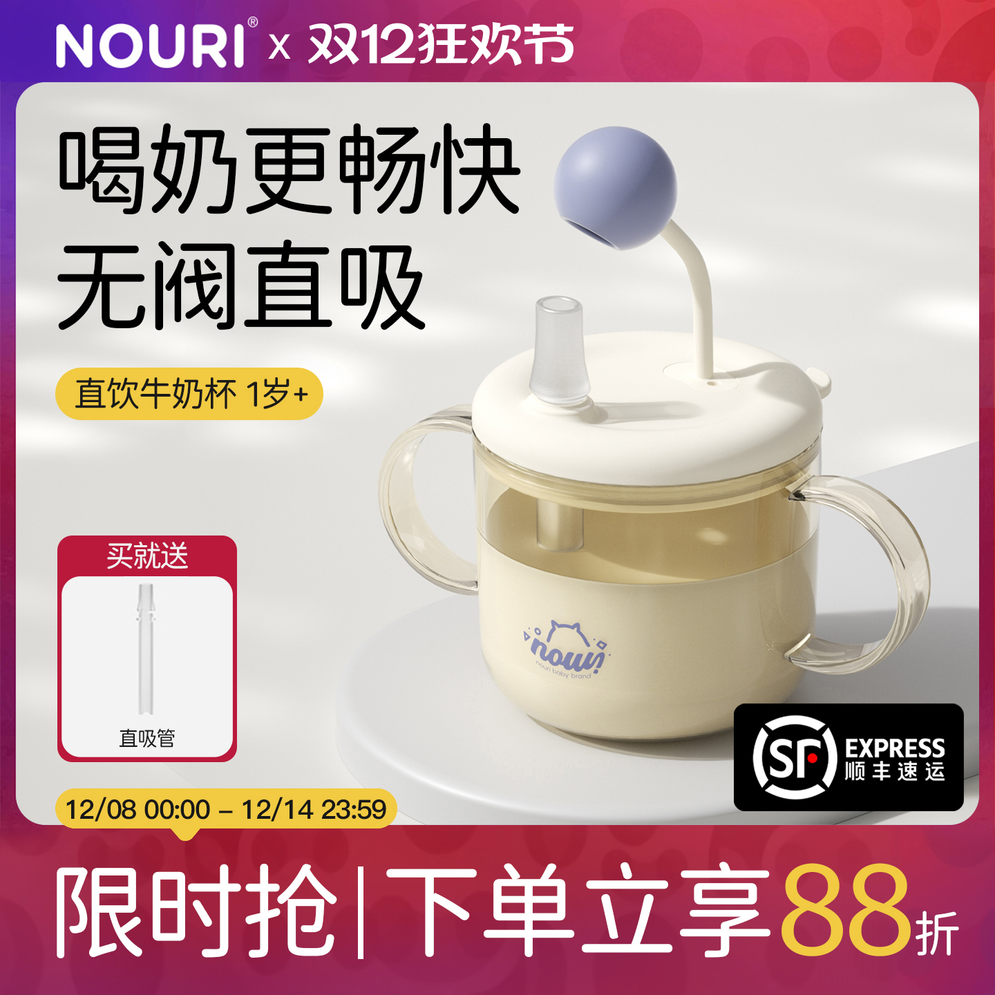 NOURI直饮牛奶杯PPSU300mL