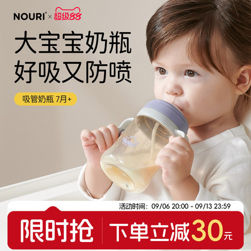 NOURI大宝宝奶瓶/好吸又防喷