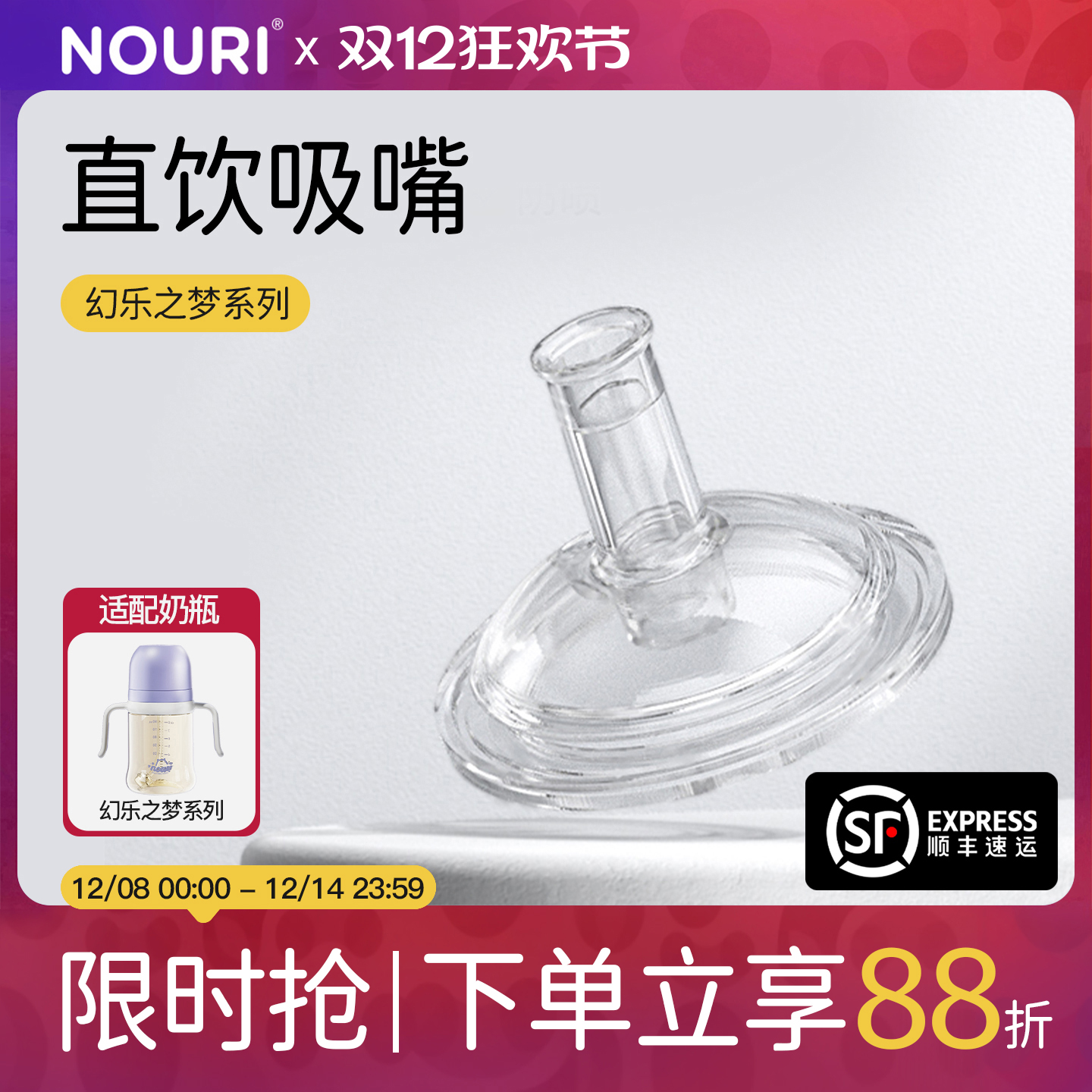 【官方正品】NOURI奶嘴+吸嘴配件
