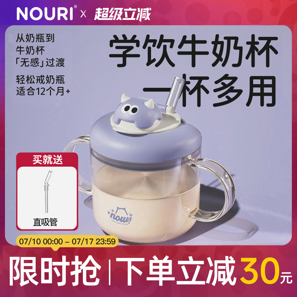 NOURI儿童牛奶杯/直饮奶瓶PPSU
