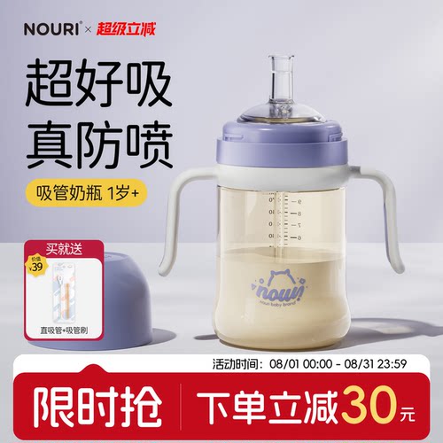 nouri吸管奶瓶12个月+好吸又防喷