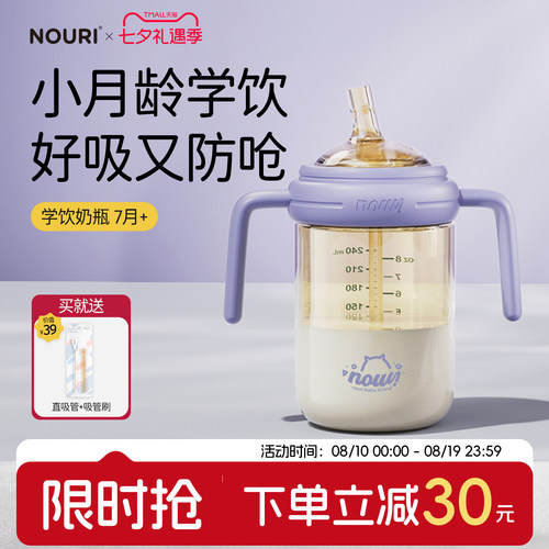 NOURI婴儿学饮杯6个月以上