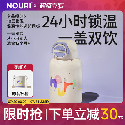NOURI宝宝保温杯一岁以上婴幼儿童吸管水杯幼儿园专用喝水壶外出