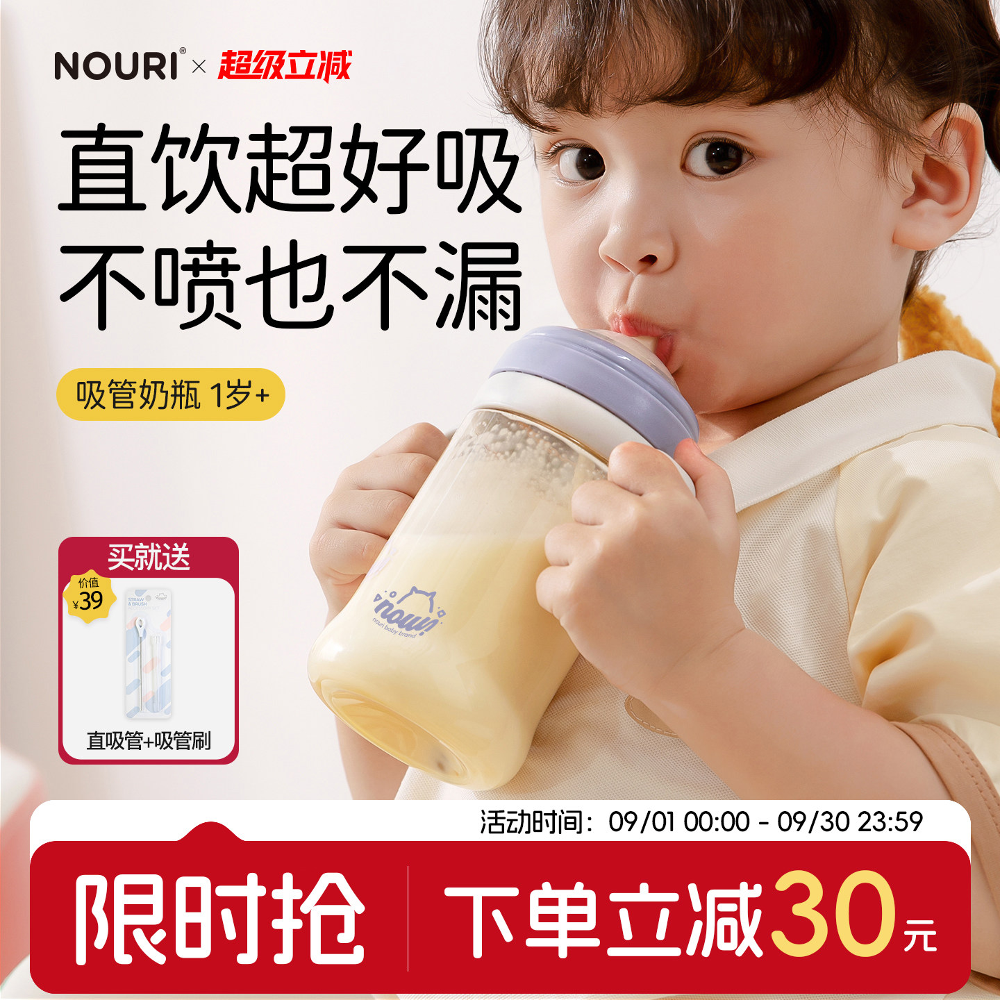 nouri吸管奶瓶12个月+好吸又防喷图片