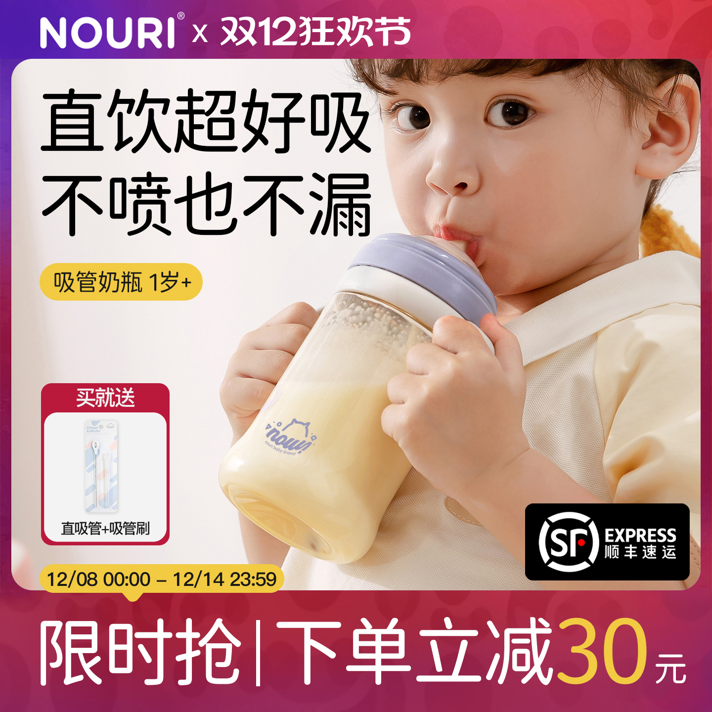 【官方正品】NOURI吸管奶瓶1岁+