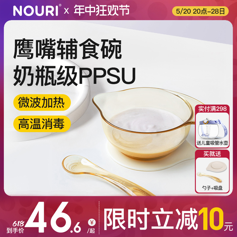 NOURI宝宝辅食碗PPSU可高温消毒