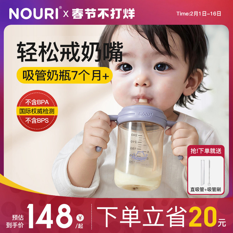 NOURI吸管奶瓶6个月1一岁以上2岁3大宝宝喝奶直饮杯婴儿断奶PPSU