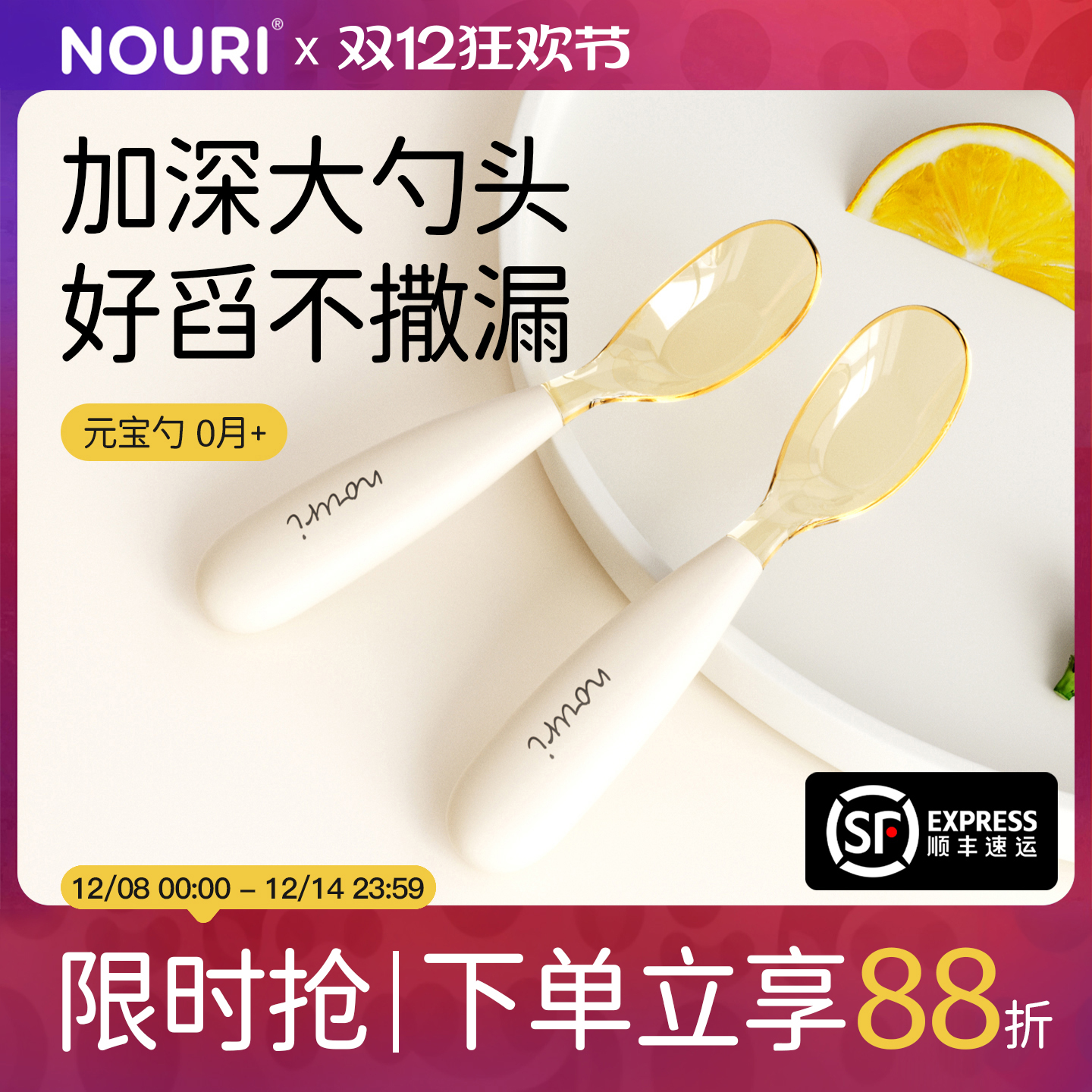 NOURI元宝勺 | 好舀易入口