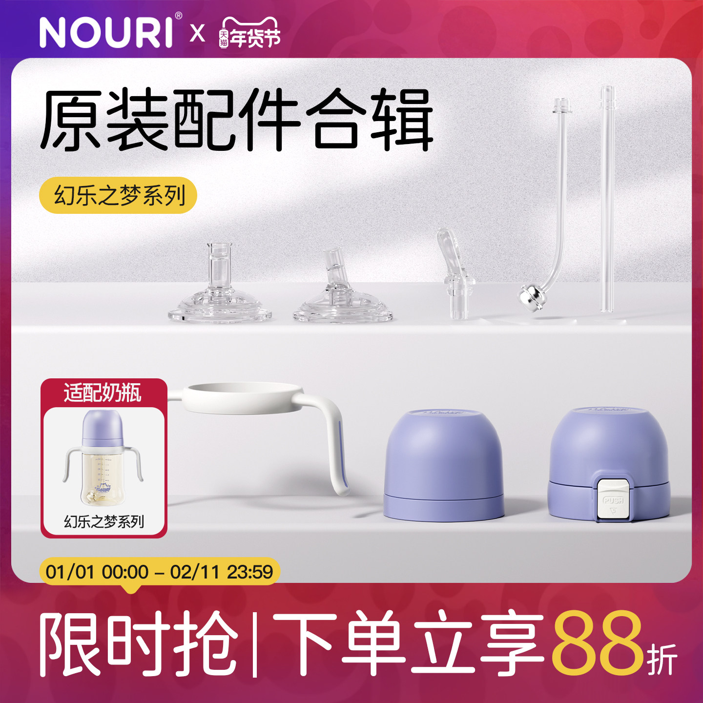 【认准官方正品】nouri奶嘴吸嘴+奶瓶原装配件 幻乐之梦系列,婴童用品,水杯配件,淘宝优惠券,粉丝福利购,淘宝优惠卷