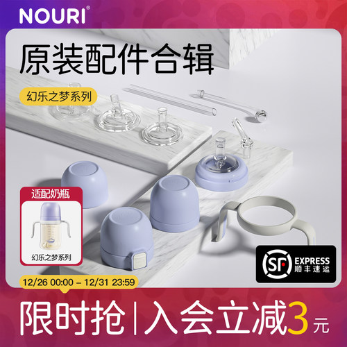 NOURI原装配件-幻乐之梦系列