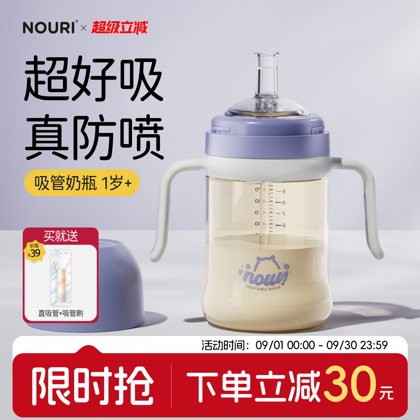 nouri吸管奶瓶12个月+好吸又防喷图片