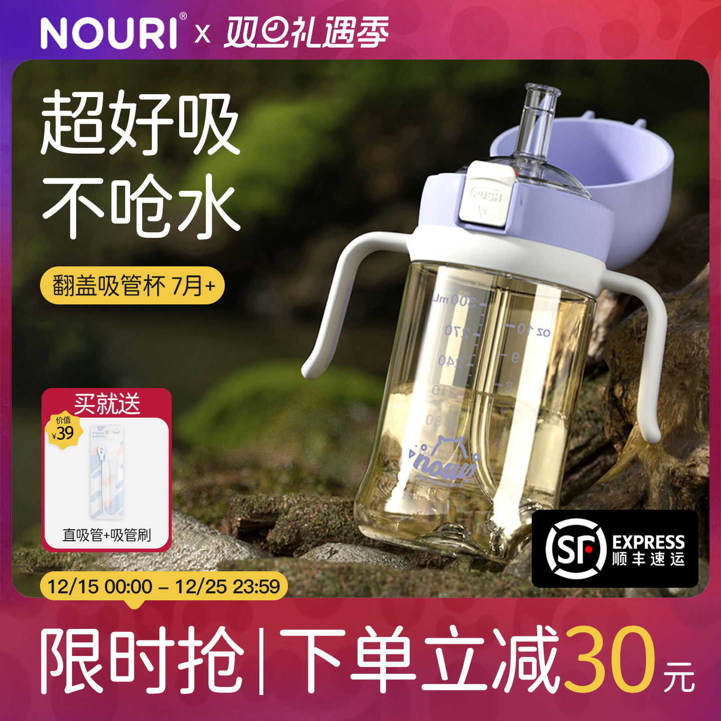 NOURI翻盖吸管杯6个月以上