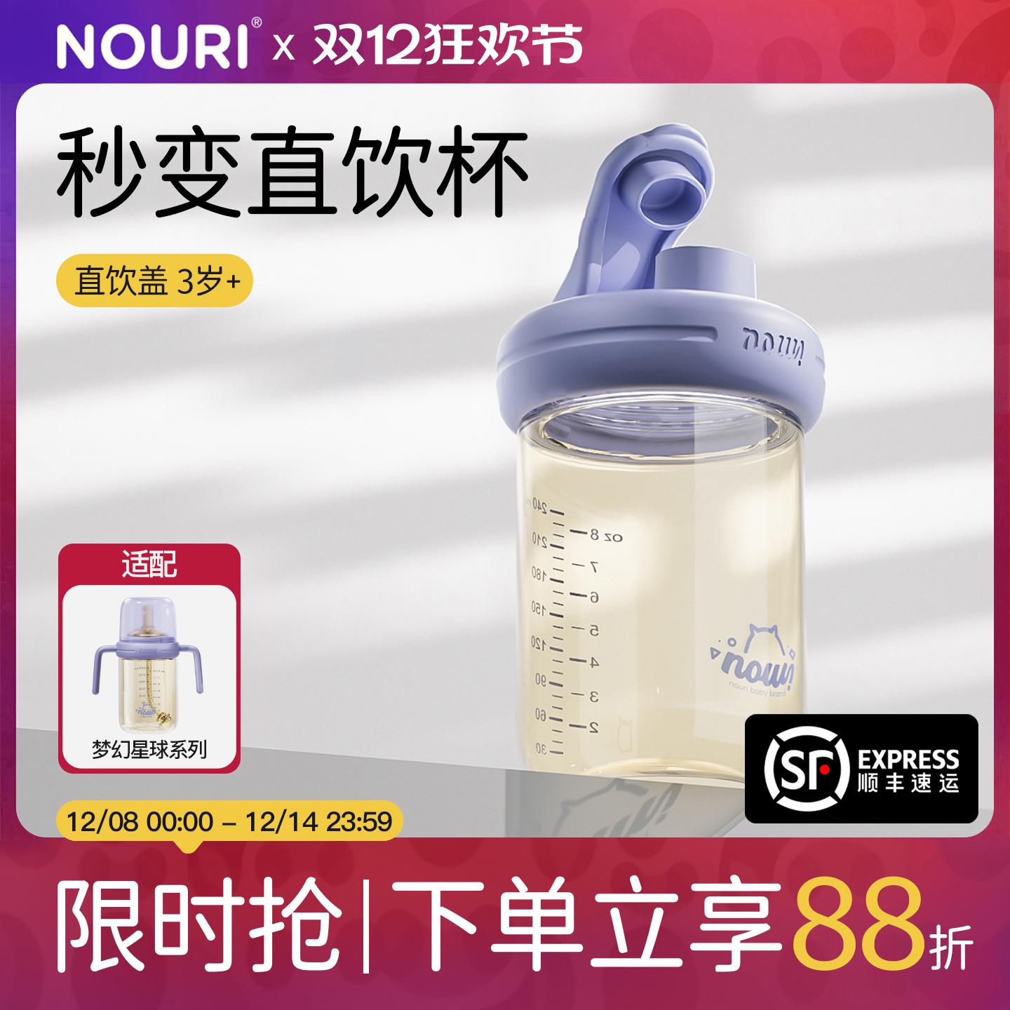 NOURI直饮杯盖+大流速3岁以上