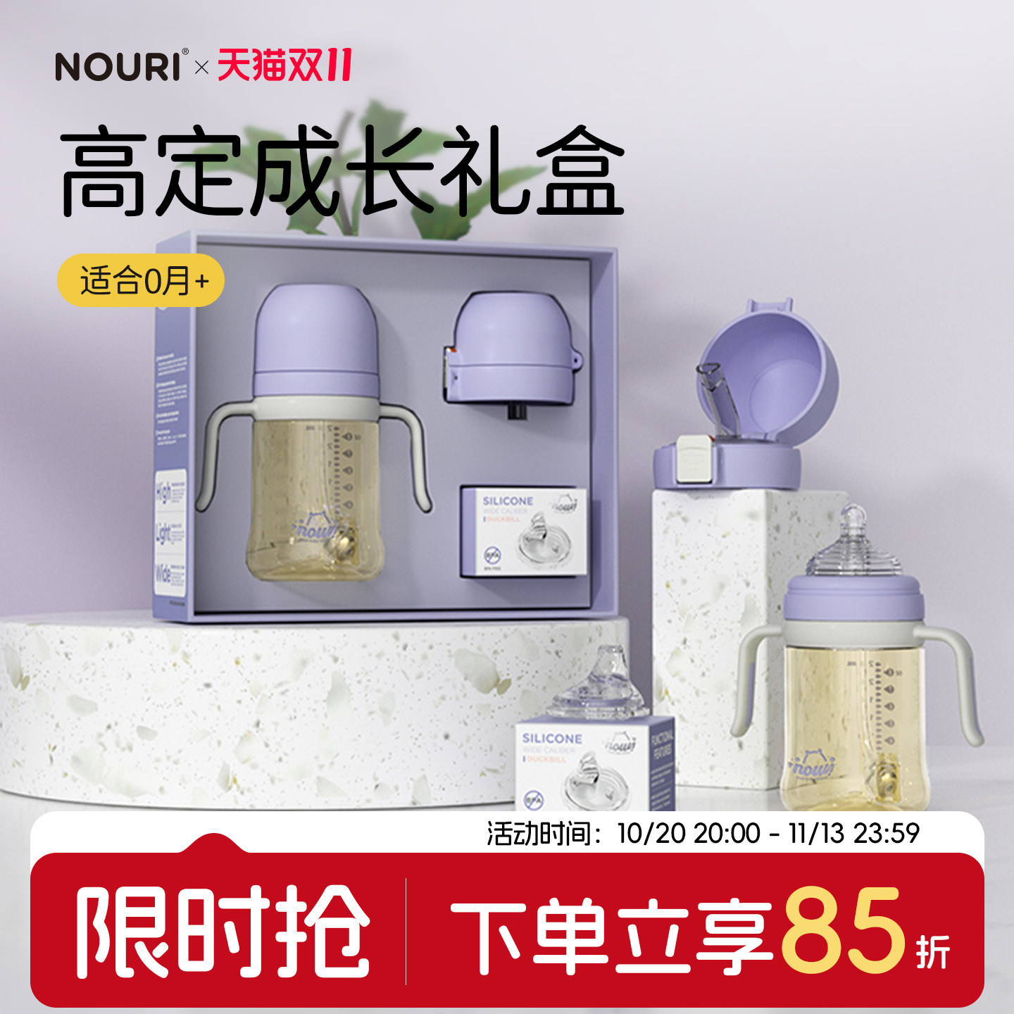NOURI奶瓶新生婴儿6个月-1-2-3岁PPSU耐摔防胀气大宝宝吸管杯礼盒