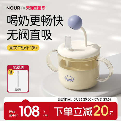 NOURI直饮牛奶杯PPSU300mL