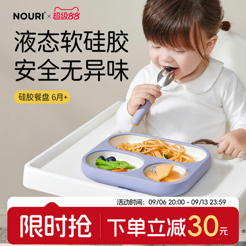 NOURI宝宝硅胶餐盘液态胶无异味
