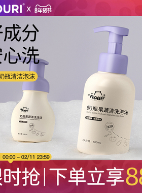NOURI奶瓶清洁剂婴儿专用清洗液泡沫宝宝洗果蔬餐具清洁精a类便携