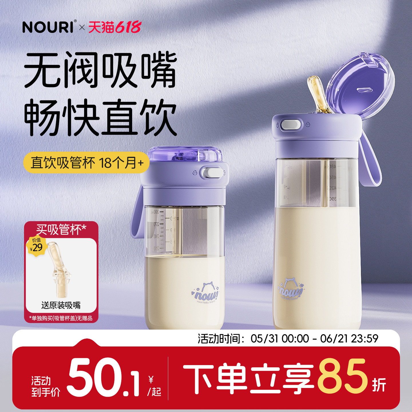 nouri直饮奶瓶18个月+大口喝奶