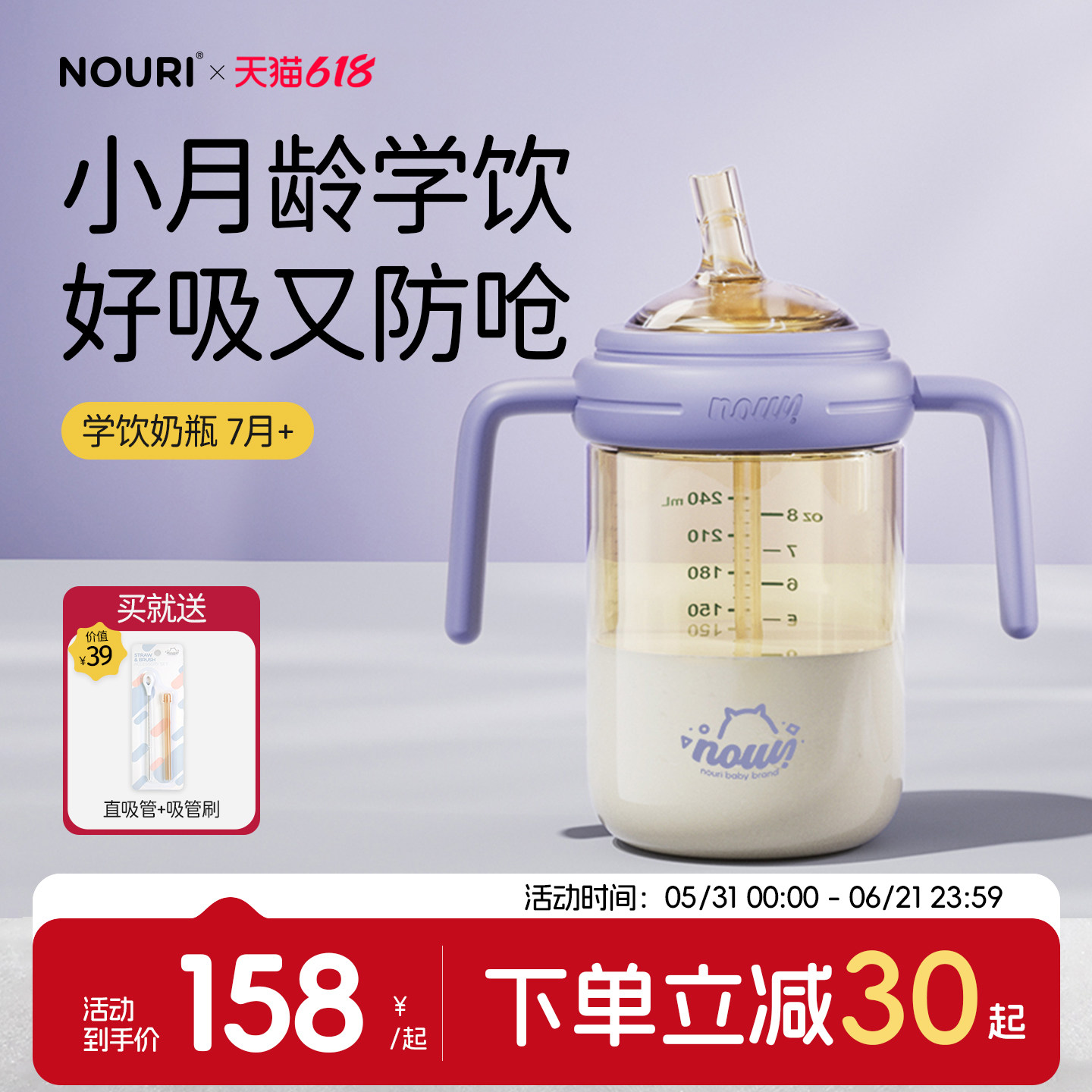 NOURI婴儿学饮杯6个月以上
