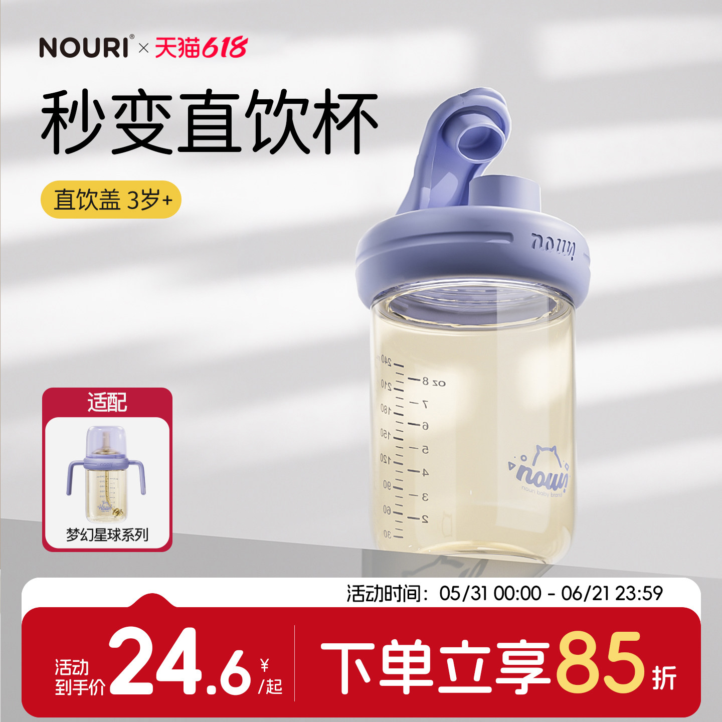 【NOURI梦幻星球系列-直饮杯盖】原装正品配件宽口大流速+3岁以上