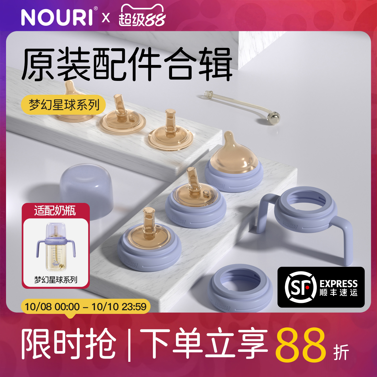 NOURI梦幻星球系列奶瓶原装配件