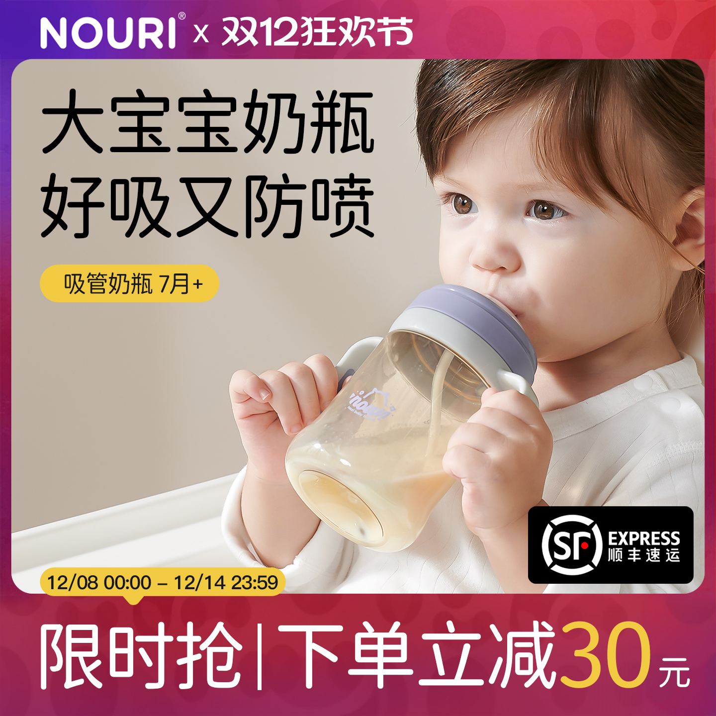 NOURI大宝宝奶瓶/好吸又防喷