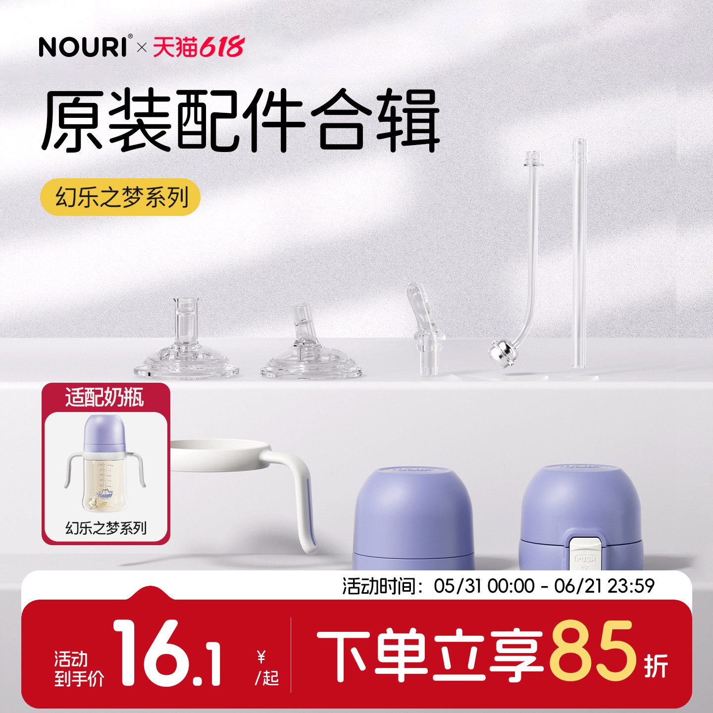 NOURI原装配件-幻乐之梦系列